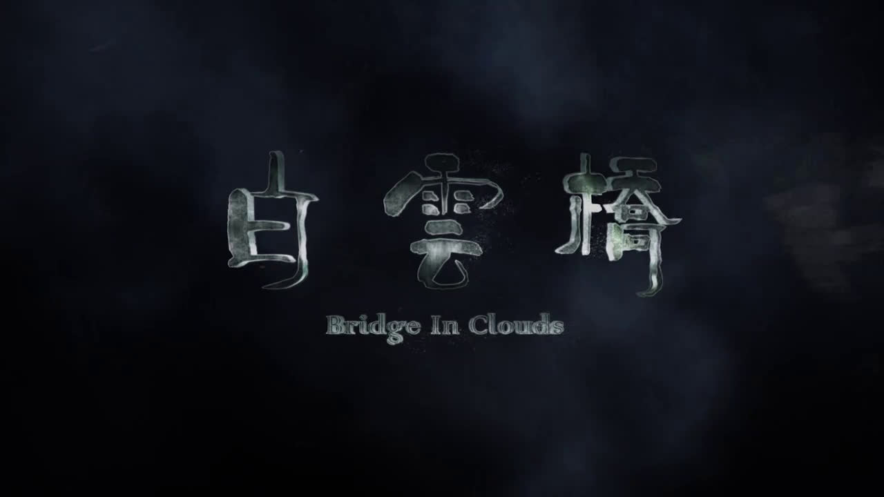 白云桥